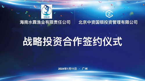 探索水霖渔业投资潜力 研讨会为资本市场揭示财富密码