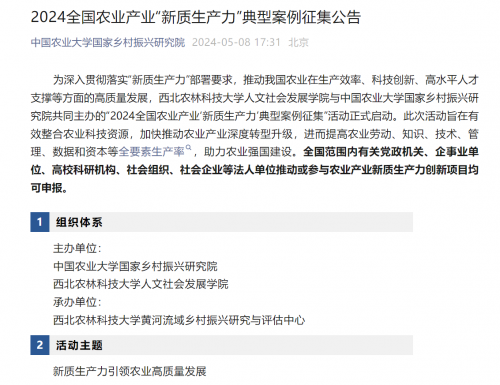 2024全国农业产业“新质生产力”典型案例征集活动已全面开启