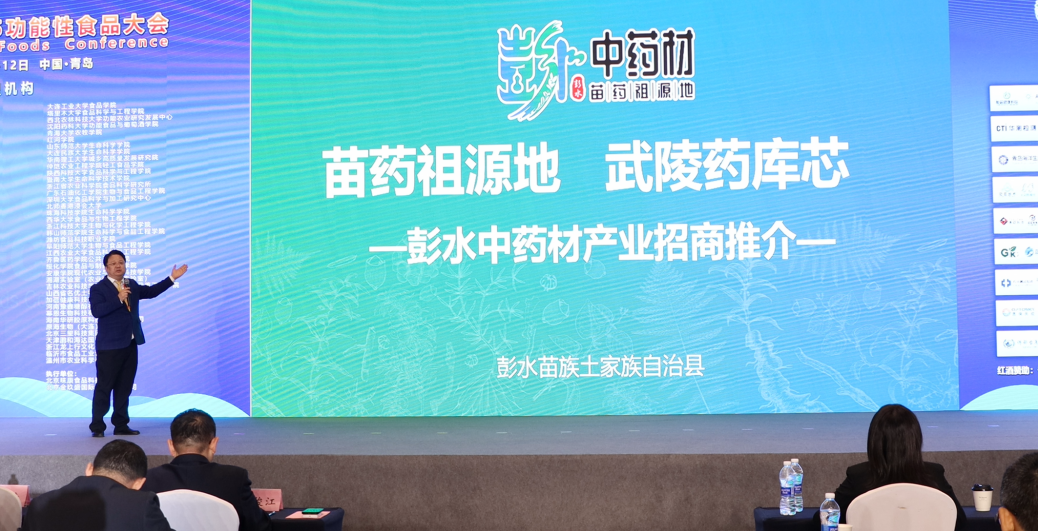 彭水中药材区域公用品牌专题推介，助力中药材产业提质提速发展