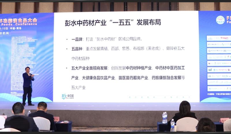 彭水中药材区域公用品牌专题推介，助力中药材产业提质提速发展
