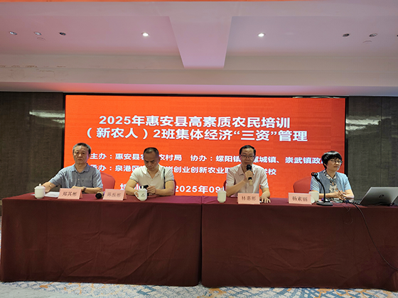 福建省惠安县2025年高素质农民培育培训圆满收官