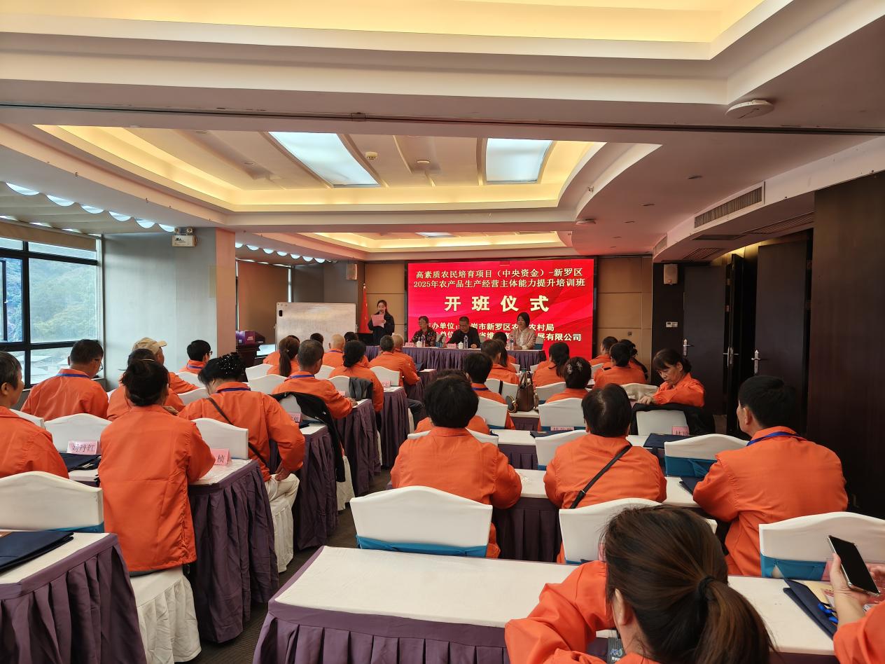 赋能经营主体 激活发展动能— —新罗区2025 年农产品生产经营主体能力提升培训班