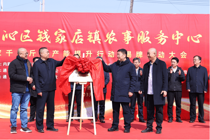 科区首家!科尔沁区钱家店乡合农事服务中心开业 擘画基层农业社会化服务新图景