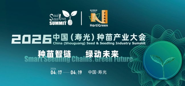 2026中国（寿光）种苗产业大会即将启幕 共绘设施育苗新蓝图