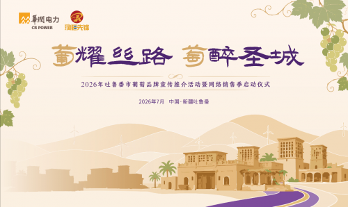 【活动预告】2026年吐鲁番市葡萄品牌宣传推介活动暨网络销售季将于7月14日举行